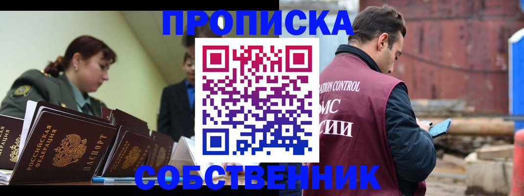 прописка 2025 в Мценске